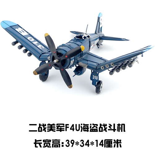 复古铁皮飞机模二战战斗机航母