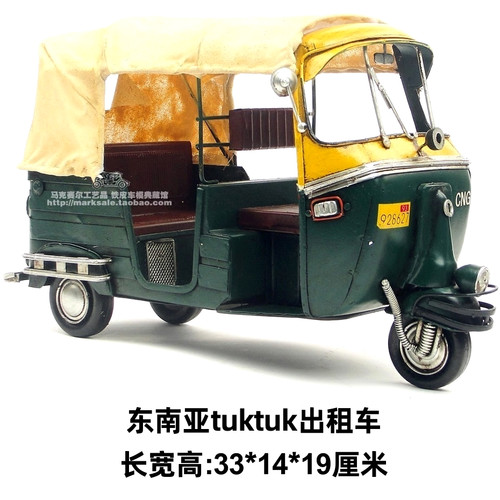 东南亚风tuktuk三轮摩托车模型