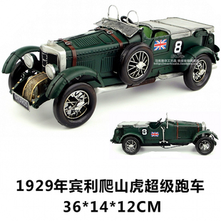 纯手工铁皮老爷车模型 礼物 1929年宾利爬山虎超级跑车 老爷车