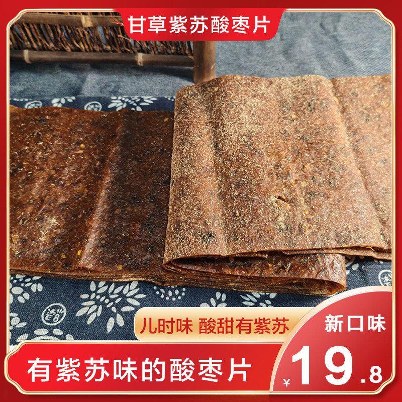 湖南特产农家酸枣刮片子干皮芝麻手工紫苏酸枣糕益阳农家自制