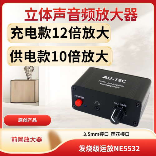 HiFi级立体声音频放大器户外充电