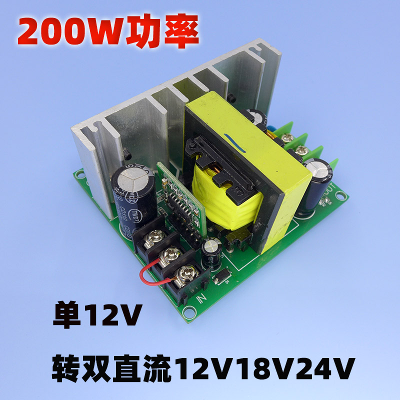 直流单12V转双电源板正负12V18V24V低音炮车载户外音响功放改装