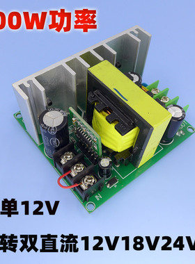 直流单12V转双电源板正负12V18V24V低音炮车载户外音响功放改装