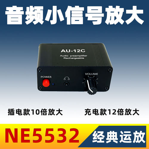 便携式立体声音频放大器户外充电