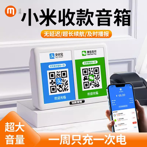 微信收款音响收钱语音提示播报器支付宝二维码蓝牙音箱喇叭报音器