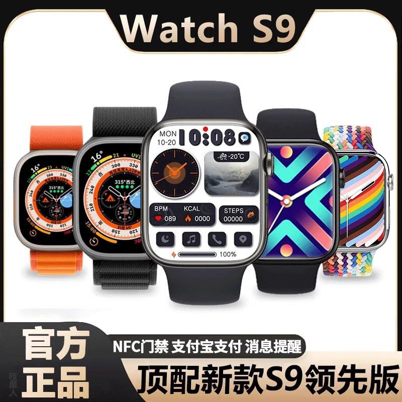 【顶配新款S9】华强北S9ultra2智能手表S8接打电话watch多功能运动iwatch男士女测心率手环适用苹果安卓系统 智能设备 智能手表 原图主图