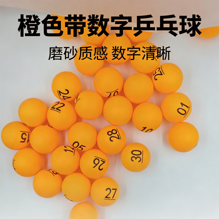 数字01-200号码博彩乒乓抽奖球