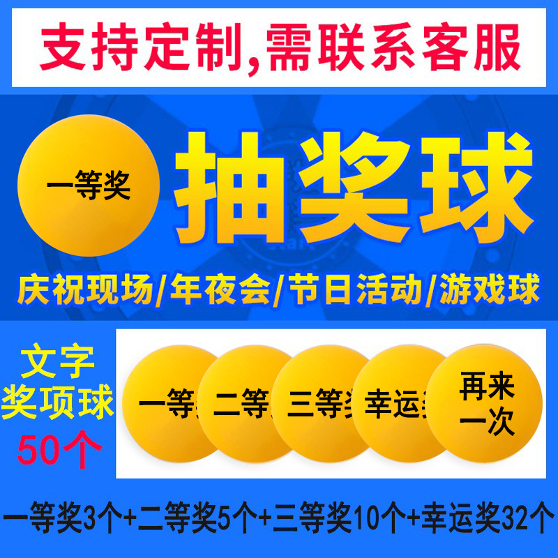 抽奖球摇奖球奖项球游戏娱乐奖券数字号码球 可定制道具