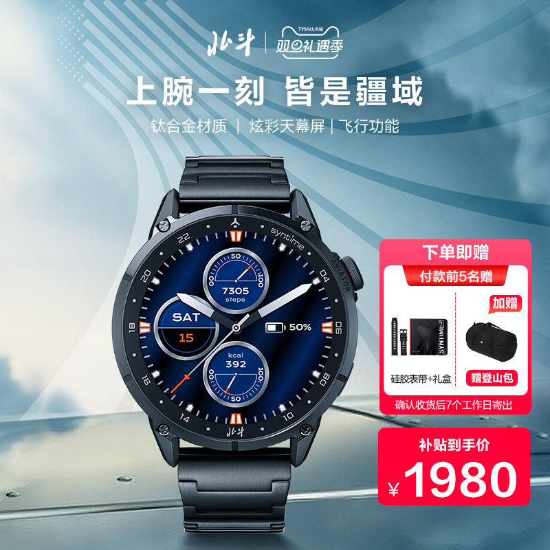北斗手表S5飞行家运动多功能表