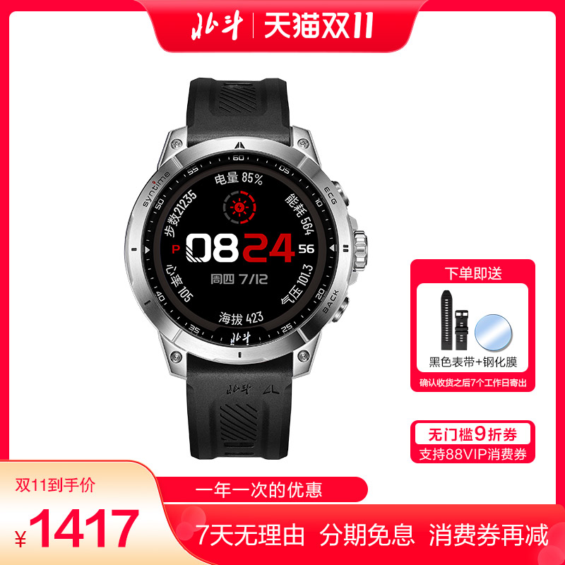 北斗手表S3运动多功能手表