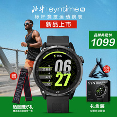 【新品】北斗手表syntime5运动户外多功能跑步马拉松骑行游泳男表