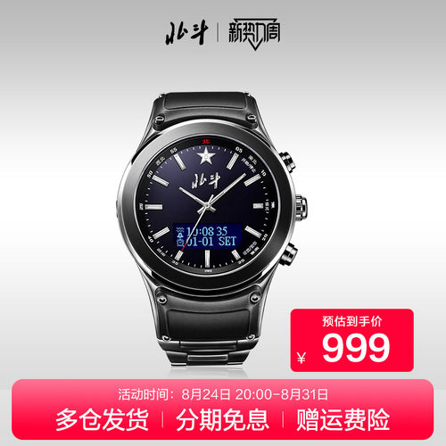 北斗手表蓝宝石钛合金送礼手表