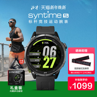 北斗手表syntime5运动户外多功能跑步马拉松骑行游泳男表礼盒送礼