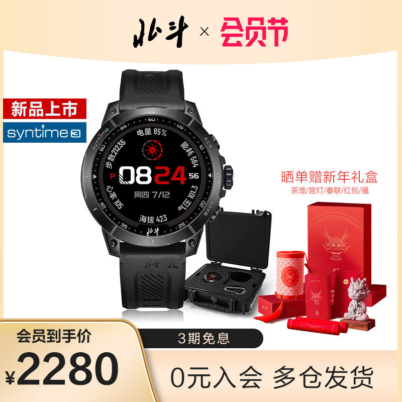 【新品】北斗手表syntime3运动多功能户外太阳能心电骑行跑步男