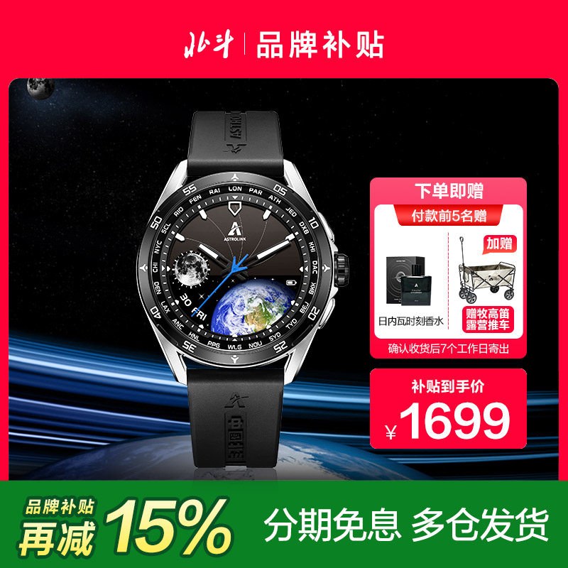 北斗Astrolink经典款智能手表