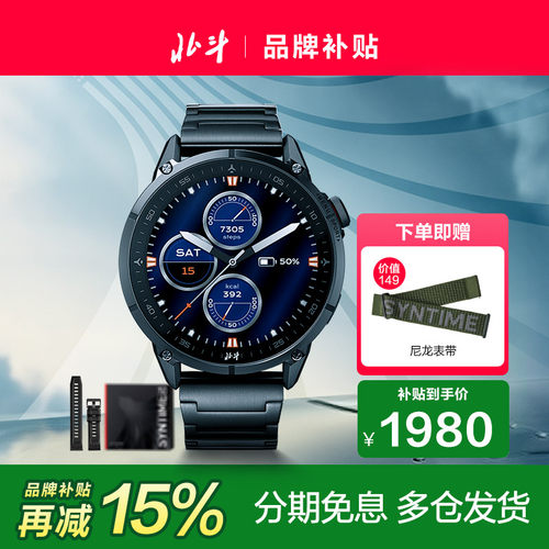 北斗手表S5飞行家运动多功能表