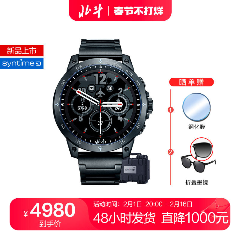 【新品】北斗手表syntime3飞行家太阳能支付运动户外多功能钛合金