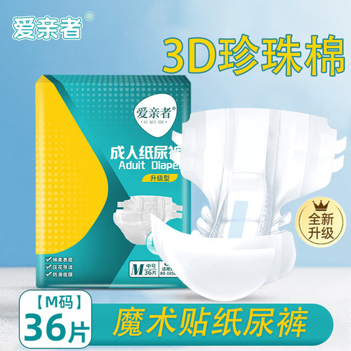 魔术贴成人纸尿裤3D珍珠棉蓝芯干爽导流无纺布透气底膜老人尿不湿