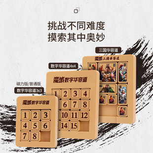 魔域文化磁力华容道三国数字华容道3×34×45×5锻炼学习比赛玩具