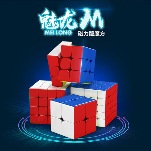 魔域文化魅龙磁悬浮磁力魔方2345