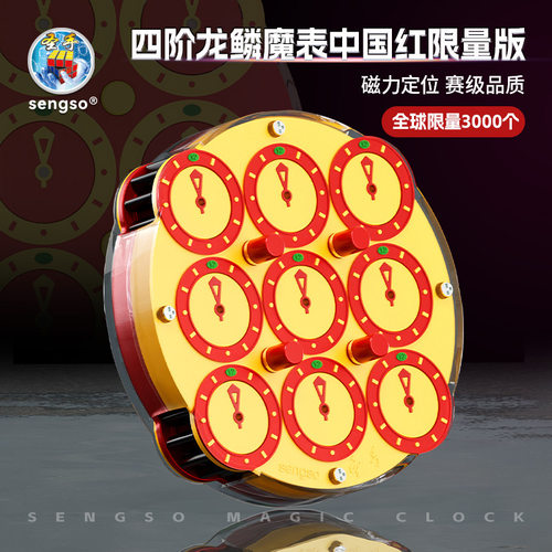 圣手限量龙鳞魔表4阶中国红金色
