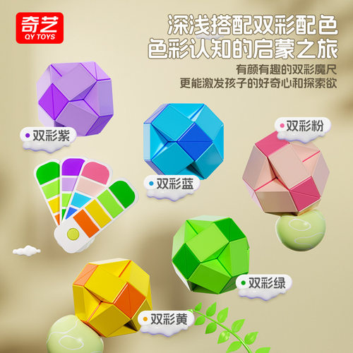奇艺双彩魔尺百变24段36节72蛇形