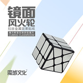 魔域文化魔方教室镜面风轮火魔方异形镜面风车3阶顺滑魔方