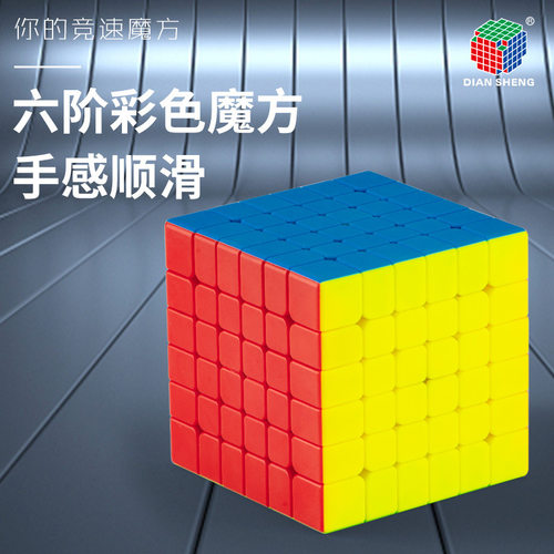 点盛磁力六阶魔方顺滑实色速拧