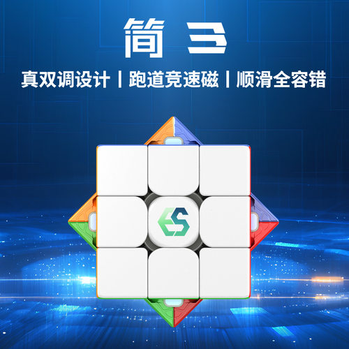 新品易简三阶磁力魔方UV钻面高