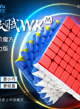 傲赋wrm7阶魔域磁力彩色高阶高端顺滑速拧比赛练习益智魔方练习