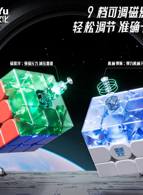 魔域文化威龙WRM V9三阶磁力磁悬浮魔衣版球轴定位高容错比赛专用