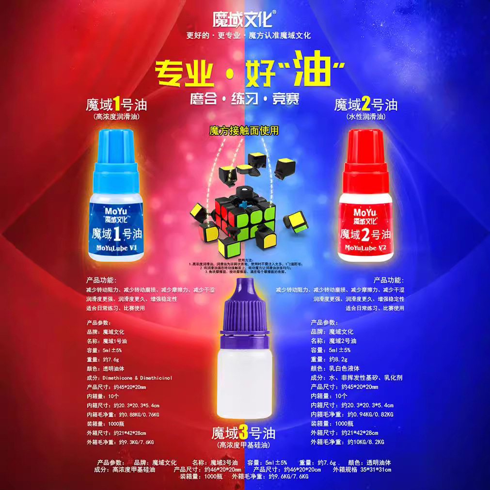 魔域文化魔方1号2专用护理润滑油图片
