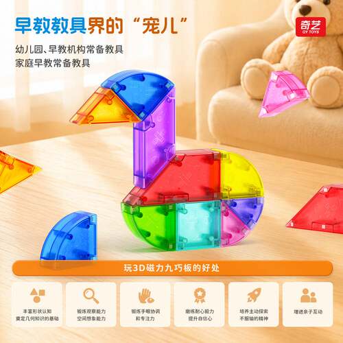 奇艺3D磁力九巧板益智玩具大号30