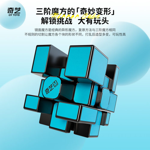 奇艺彩瓷镜面三阶异形魔方玩具