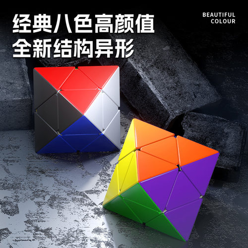 圣手2阶八面体fto磁力金字塔魔方钻石三角形异形顺滑比赛益智