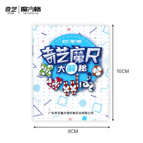 奇艺魔尺秘籍艺魔尺大解密24段36段48段60段72段魔尺玩法教程