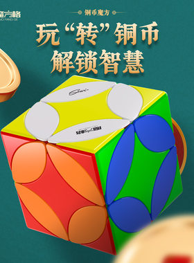 奇艺铜币魔方新版异形3阶高难度
