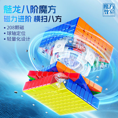 魔域8阶磁力魔方球轴V3顺滑速拧