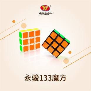 永骏133魔方永骏一阶 益智玩具创意减压魔方 小孩早教儿童益智玩