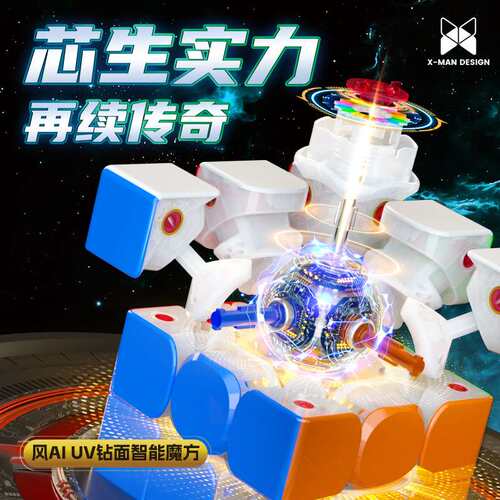 奇艺风AI三阶智能磁悬浮魔方专业