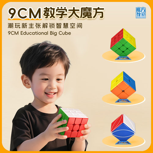 魔域9cm三阶魔方配教学彩图益智