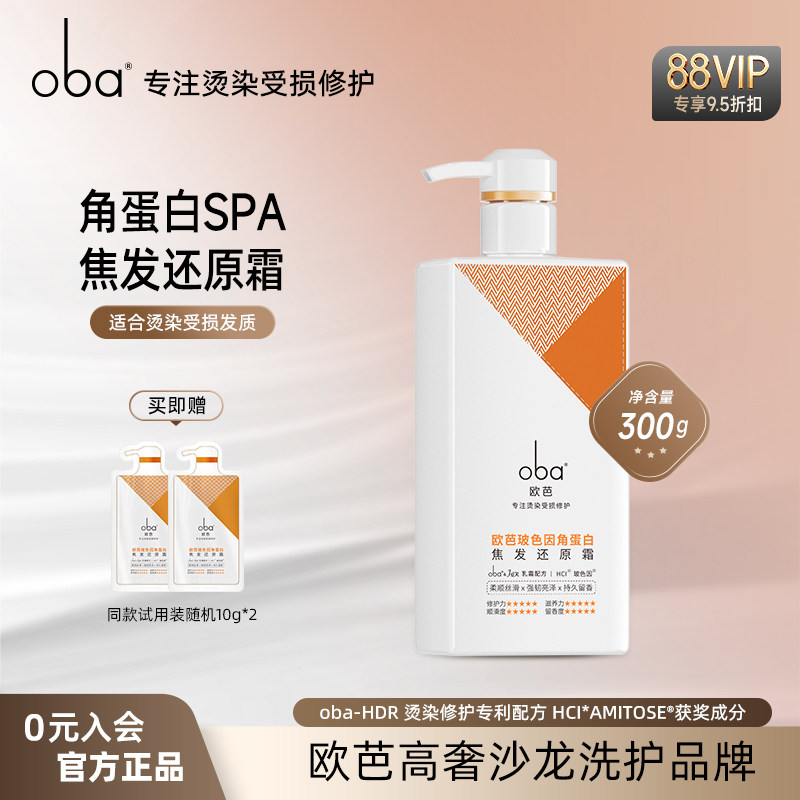 oba欧芭发膜角蛋白干枯毛躁烫染修护细软保湿柔顺强韧防断发欧巴