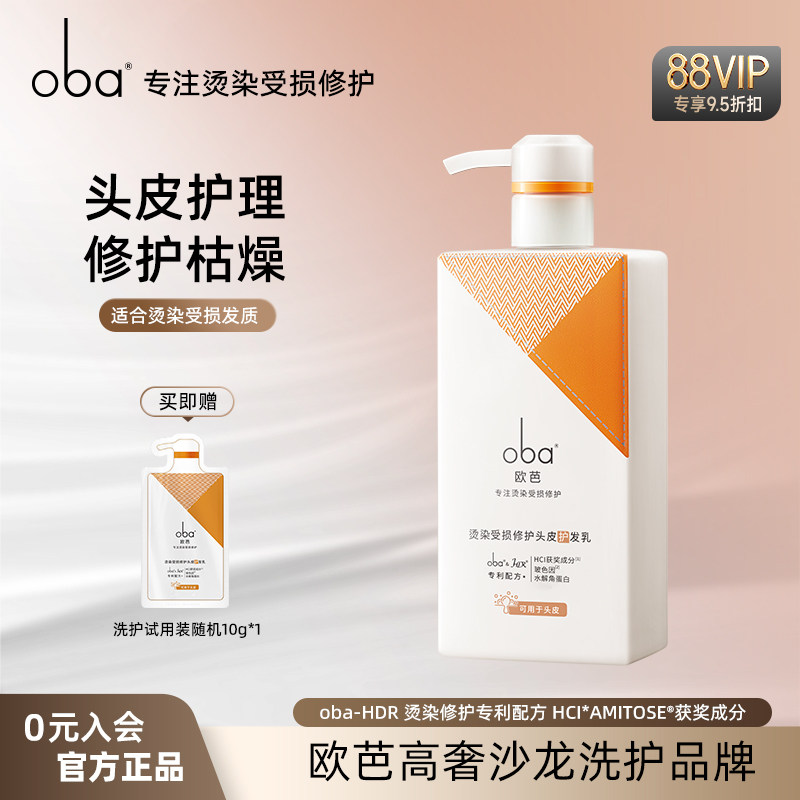 oba欧芭柔顺顺滑头皮护发素女受损修护改善毛躁干枯欧巴官方正品