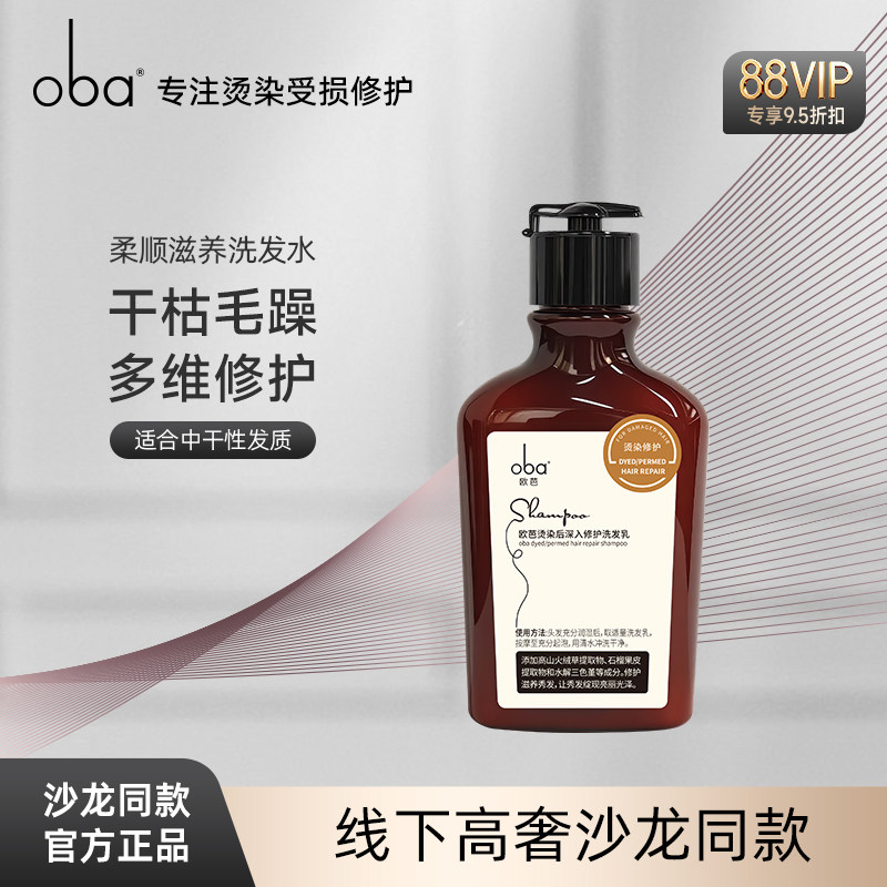 oba欧芭烫染后深入修护洗发露欧巴正品洗发乳受损修护深入滋养
