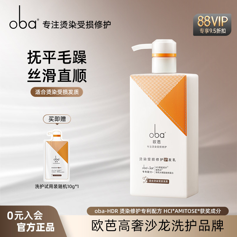 oba欧芭护发素乳柔顺补水改善干枯毛躁受损修护欧巴官方正品牌