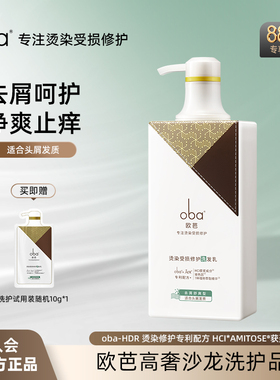 oba欧芭去屑止痒洗发水女清爽蓬松洗发露欧巴官方品牌700g正品L37