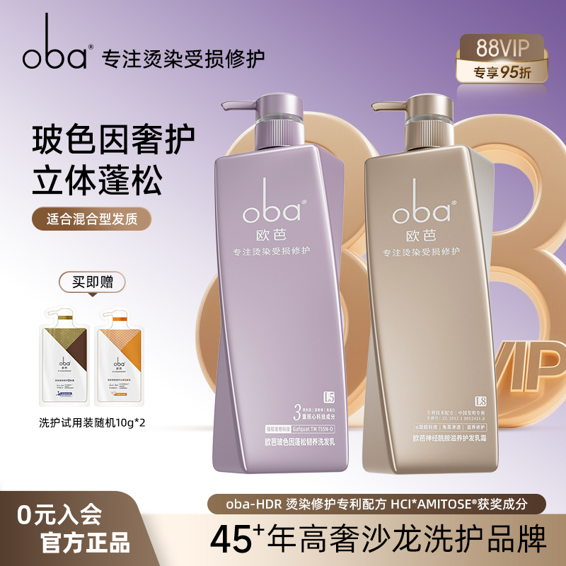 洗发水欧芭蓬松洗发露乳滋养受损护发素霜oba欧巴正品官方旗舰店