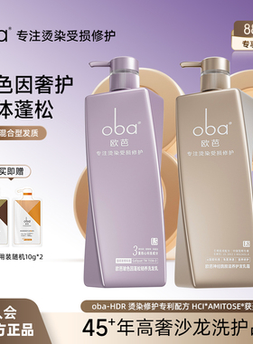 洗发水欧芭蓬松洗发露乳滋养受损护发素霜oba欧巴正品官方旗舰店