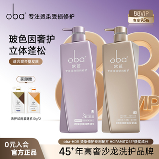 洗发水欧芭蓬松洗发露乳滋养受损护发素霜oba欧巴正品 官方旗舰店