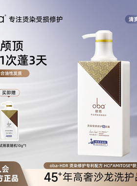 oba欧芭清爽控油蓬松洗发水女去油止痒洗发露欧巴烫染受损修护L33